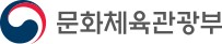 1.문화체육관광부